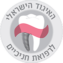 האיגוד הישראלי לרפואת חניכיים